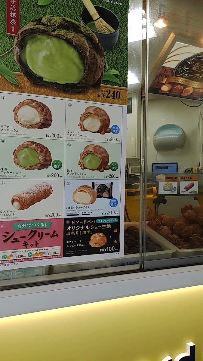ビアードパパ 錦糸町店 メニュー写真 12